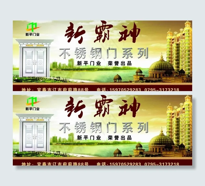新霸神户外广告牌图片psd模版下载