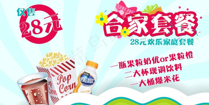 影院卖品DM单图片psd模版下载