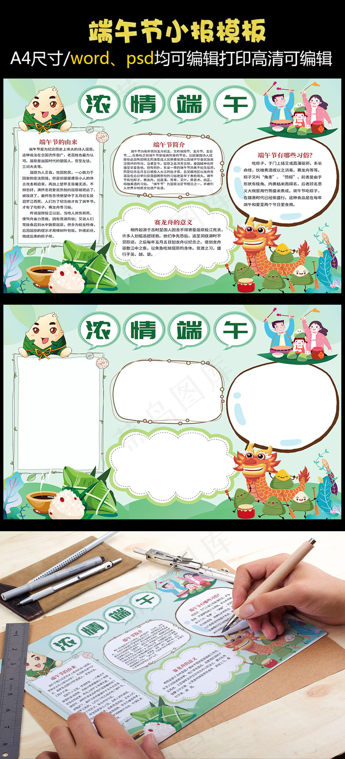 端午节绿色可爱卡通小报(4961X3508(DPI:300))psd模版下载