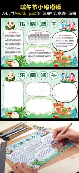 端午节绿色可爱卡通小报