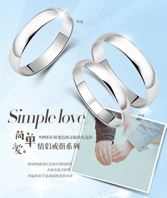 淘宝天猫S925纯银情侣戒指海报psd模版下载