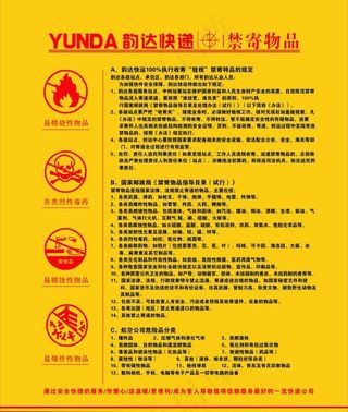 韵达制度牌图片