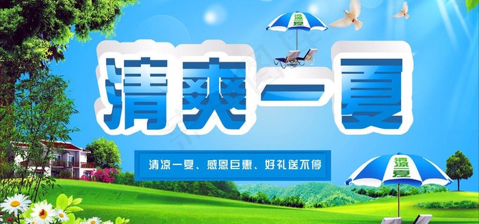 清爽一夏图片cdr矢量模版下载