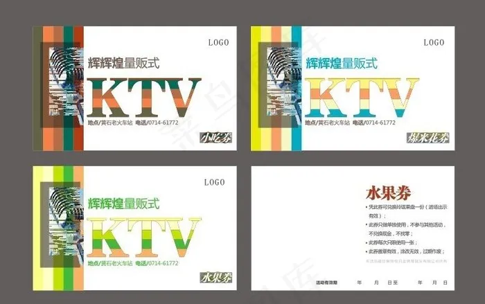 小吃券 水果券图片cdr矢量模版下载