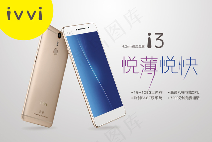 IVVI悦薄悦快海报(7158X4795(DPI:300))psd模版下载