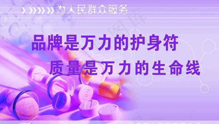 药品文化图片psd模版下载