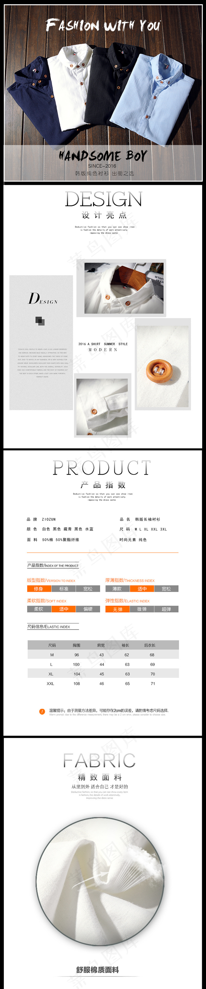 淘宝男装详情页男士衬衫详情页尺码表...psd模版下载