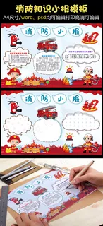 可爱卡通消防小报手抄报