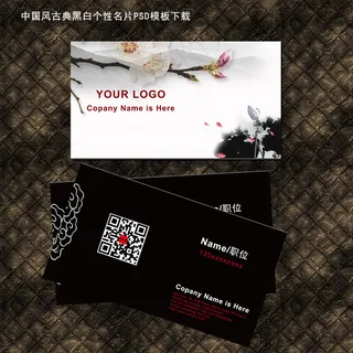 中国风古典黑白个性名片PSD模板下...