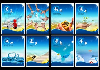 全套企业文化展板海报PSD下载