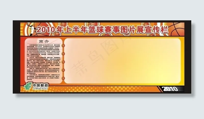 宣传栏图片cdr矢量模版下载