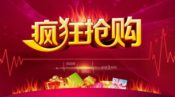 疯狂抢购图片(4020X2480(DPI:300))psd模版下载
