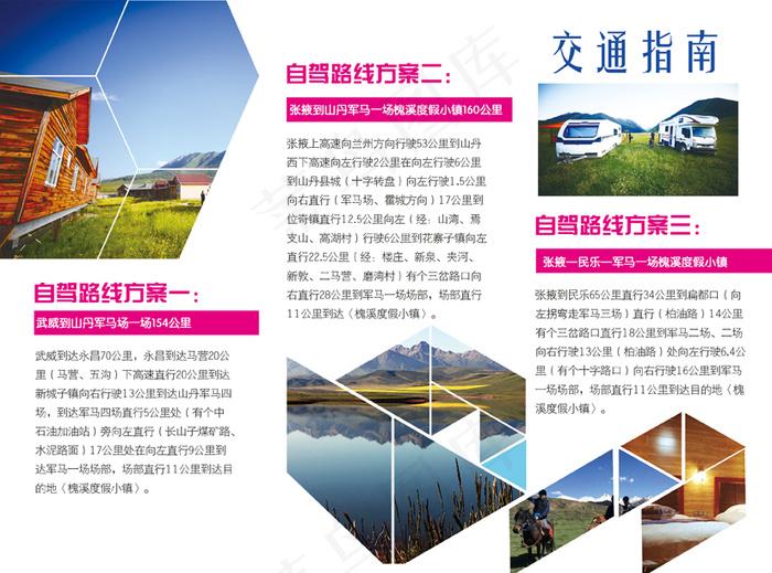 旅游路线三折页psd模版下载