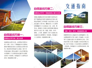 旅游路线三折页