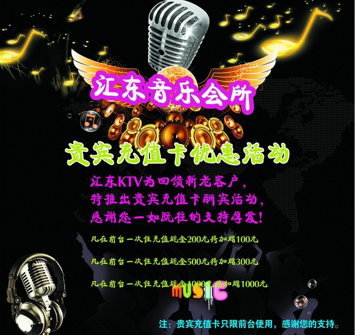 ktv活动宣传图片