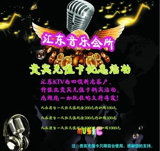 ktv活动宣传图片