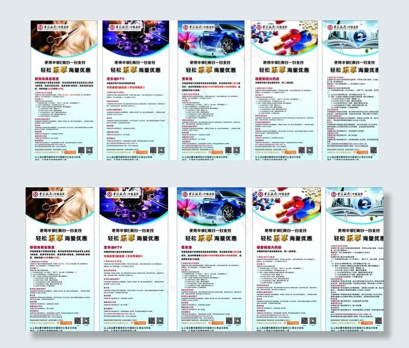 中国银行X展架图片cdr矢量模版下载