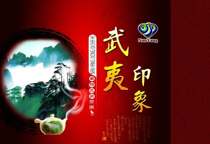 茶叶海报图片(4606X3425(DPI:300))psd模版下载