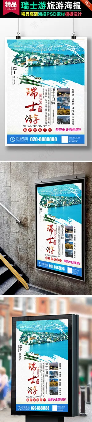 瑞士旅游宣传广告背景设计