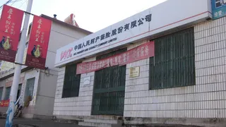 中国人保马山服务部图片