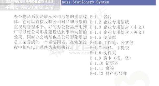 布棉之夜 办公室物品系统ai矢量模版下载