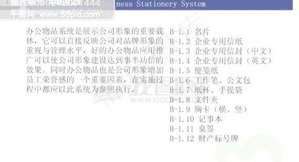 布棉之夜 办公室物品系统ai矢量模版下载