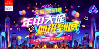 618 促销年中大促海报banner淘宝电商