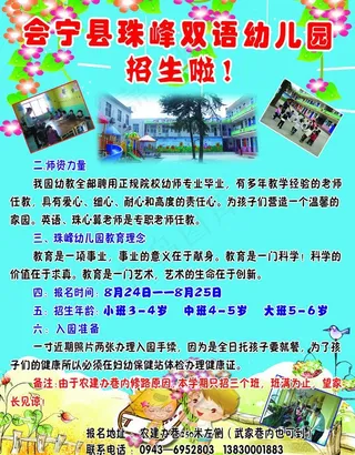 幼儿园招生宣传图片