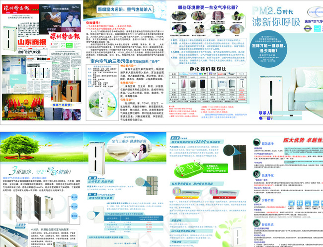 逸新空气净化器4折页图片cdr矢量模版下载