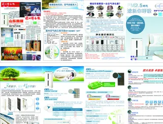 逸新空气净化器4折页图片