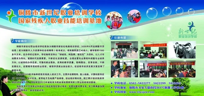 培训展板 学校展板 新世纪