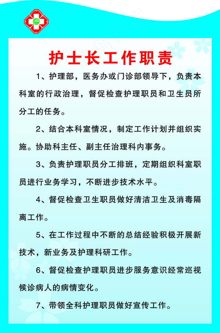 护士长工作职责cdr矢量模版下载