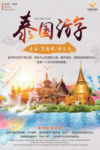 泰国旅游宣传海报