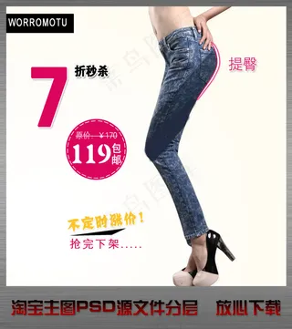 淘宝店铺女子牛仔裤直通车主图psd...
