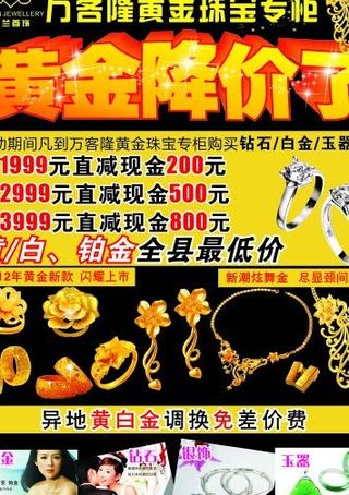 金兰黄金珠宝图片