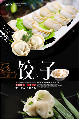 饺子海报 美食 美味 冬至
