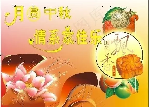 月圆中秋情系家佳乐图片cdr矢量模版下载