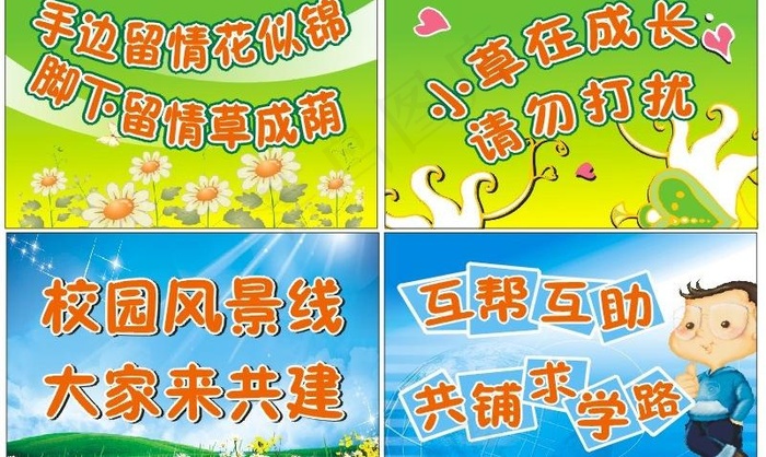 学校文明用语图片cdr矢量模版下载