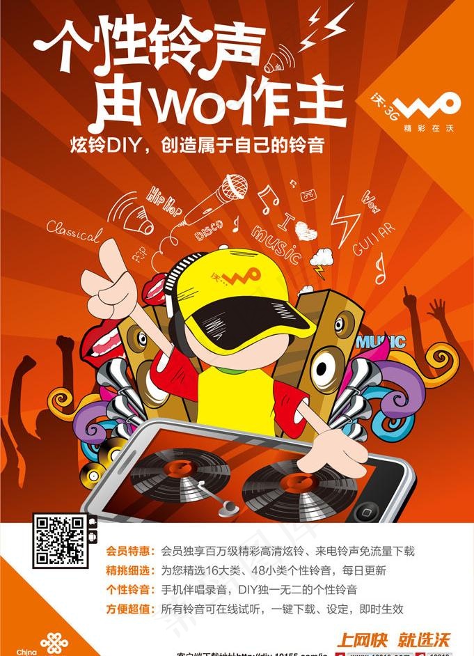 联通沃炫铃diy图片