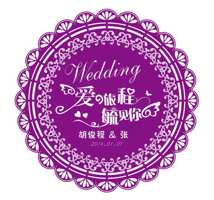 紫色婚礼主题logo设计cdr矢量模版下载