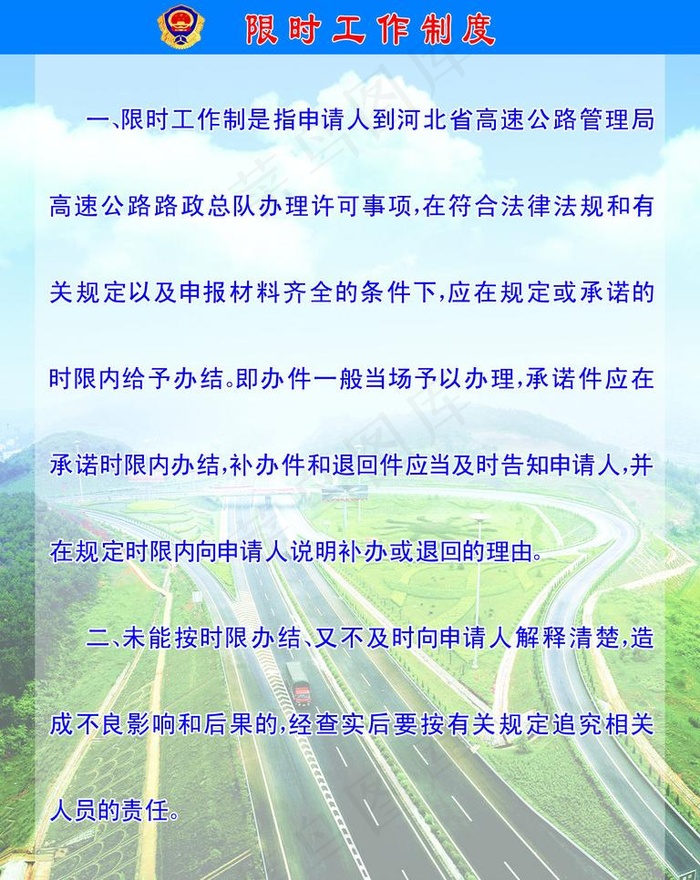 限时工作制度图片