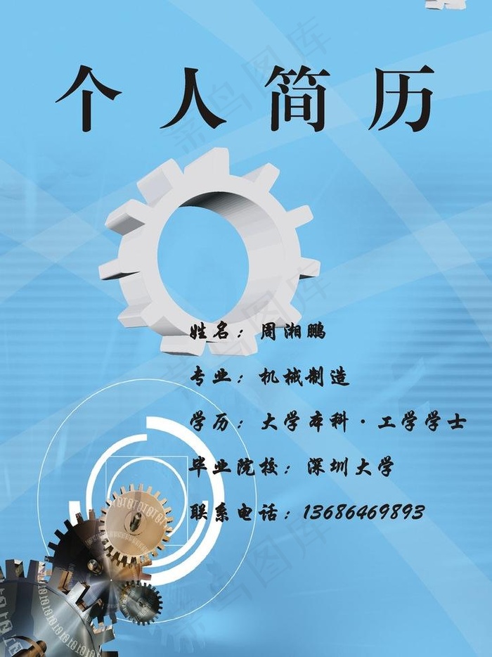 个人简历图片cdr矢量模版下载