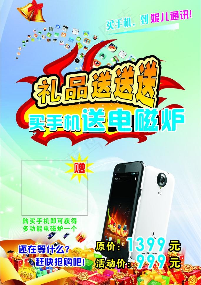 手机海报图片cdr矢量模版下载