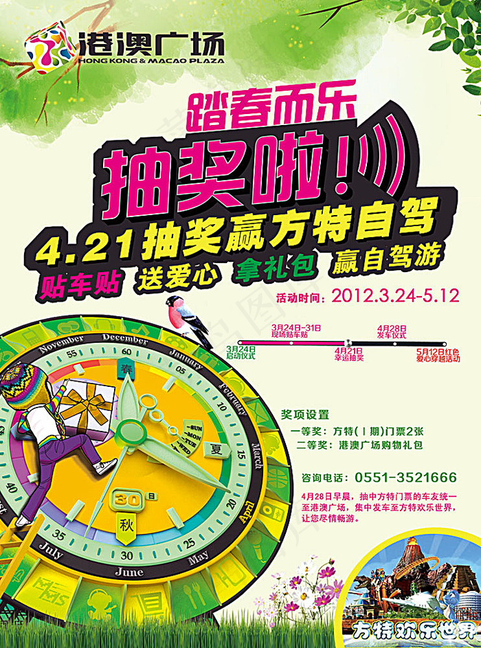 抽奖活动海报设计(2551X3437(DPI:300))psd模版下载