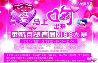情人节 接吻大赛图片