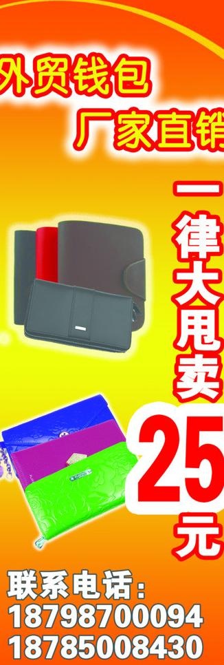 钱包销售x展架图片