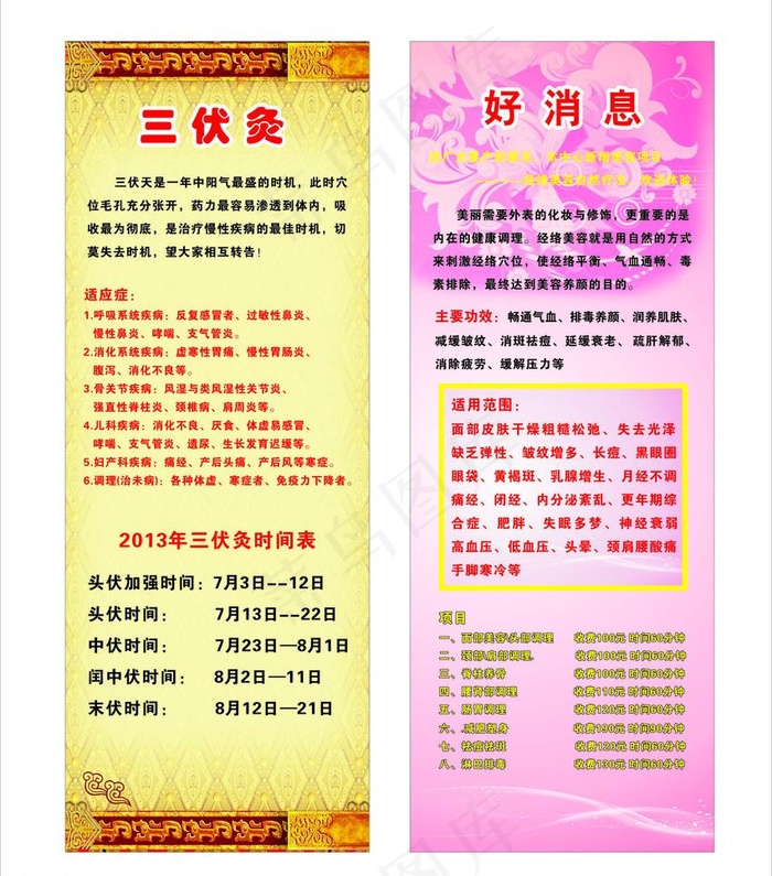 三伏灸图片cdr矢量模版下载