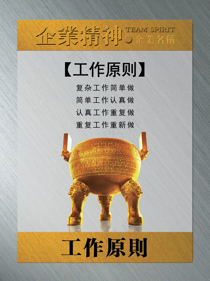 企业形象精神挂图(2362X3150(DPI:100))psd模版下载