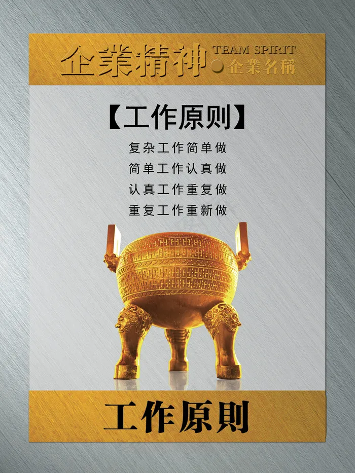 企业形象精神挂图(2362X3150(DPI:100))psd模版下载