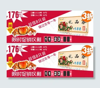 淘宝礼品券海报